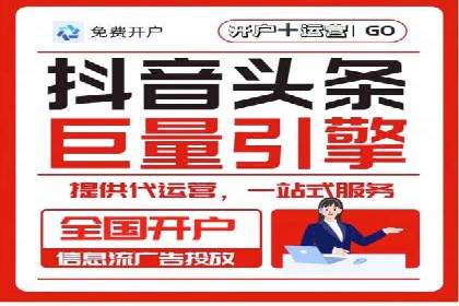抖音信息流代理：助力企业实现低成本营销